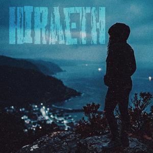 Hiraeth