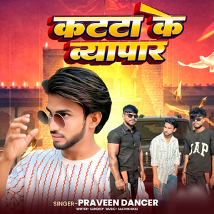 Katta Ke Vyapaar