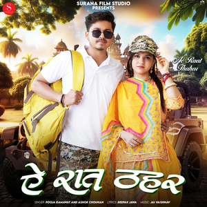 Ae Raat Thahar