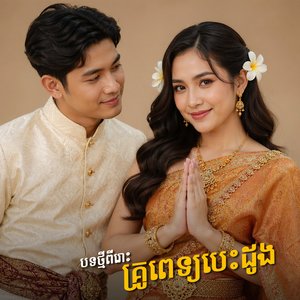 សុំជួលបេះដូង
