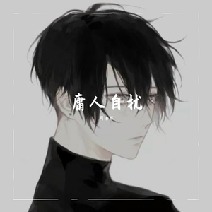 庸人自扰（live）（翻自 王理文）