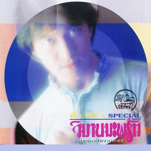 ดอกฟ้ากับหมาวัด