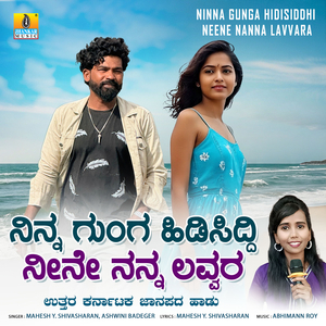 Ninna Gunga Hdisiddhi Neene Nanan Lovvara