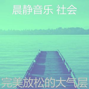 抚慰的起来回忆