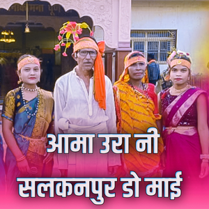 Aama Urani Salkanpur to Mai