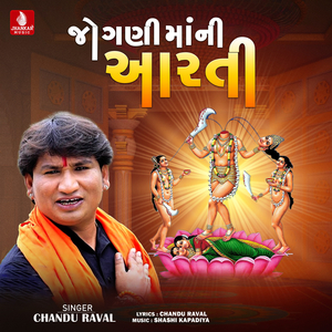 Jogani Maa Ni Aarati