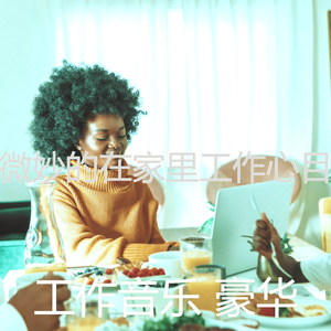 温和阅读梦想
