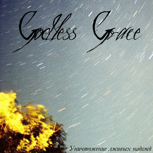 Уничтожение лживых надежд (часть 2)