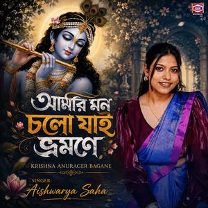 আমার মন চলো যাই ভ্রমণে | Krishna Anurager Bagane