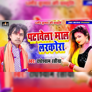 Patawela Maal Larkora