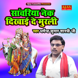 Sanwariya Nek Dikhayi De Murali