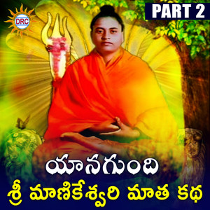 Yanagundi Shri Manikeshwari Matha katha, Pt. 2