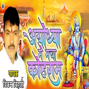 Ayodhya Me Macha Koharam