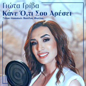 Kane O,ti Sou Aresei