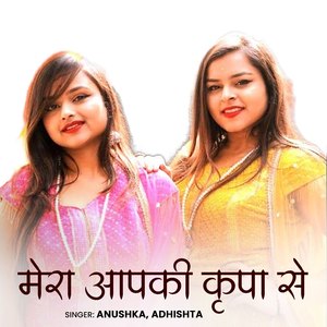 Mera Apki Krapa Se