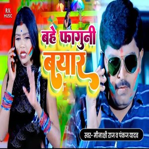 Bahe Fhaaguni Bayaar