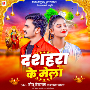 Dashara Ke Mela