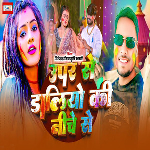 Upar Se Daliyo Ki Niche Se