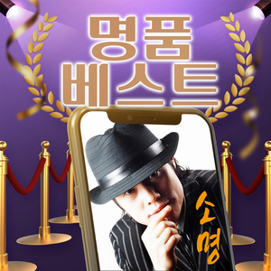 빠이빠이야 (Cover Ver.)