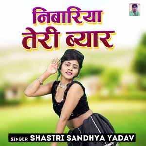 Nibariya Teri Biyaar