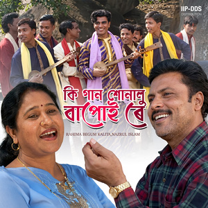 Ki Gaan Sonalu Bapoi Re