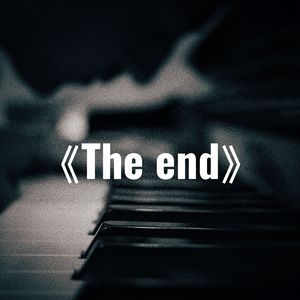 The end 伴奏
