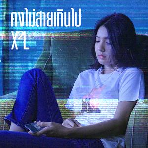 คงไม่สายเกินไป