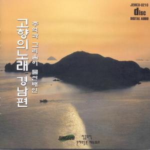 노자봉아 해금강아