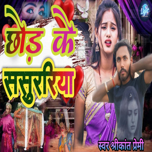 Chhod Ke Sasurariya