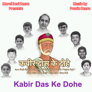 Kabir Das Ke Dohe