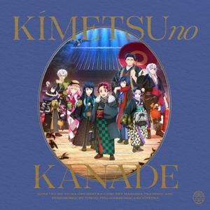 大丈夫じゃない鋼鐵塚 / 滅が刻まれた刀 / 鋼鐵塚の怒り（Live）