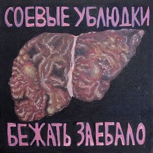 Бежать