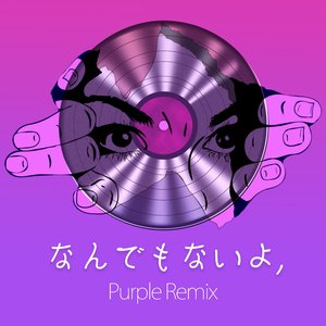 なんでもないよ、 (Purple Remix)