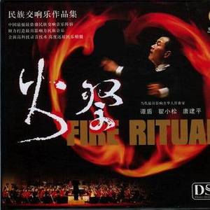 神曲─管乐协奏曲