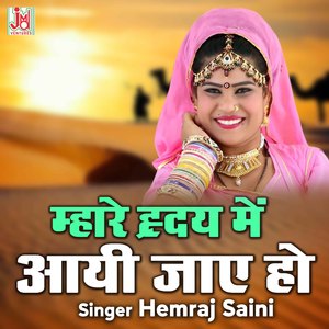 Mhare Hirdaye Me Aayi Jaye Ho