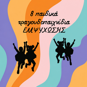 O Mikros Ithopios