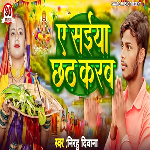 Ye Saiya Chhath Karab