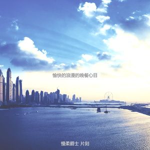 温和精致餐饮梦想