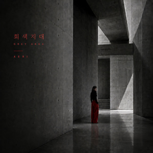 회색지대