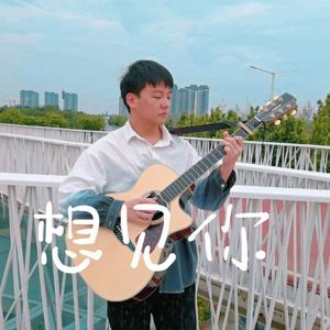 勾指起誓吉他版