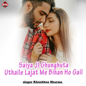 Saiya Ji Ghunghuta Uthaile Lajat Me Bihan Ho Gail