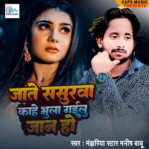 Jate Sasurwa Kahe Bhula Gailu Jan Ho