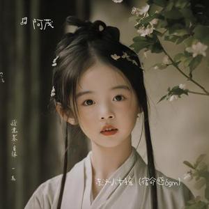 东汉小女孩