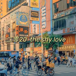 二零20 the shy love（prod by DroganJ）