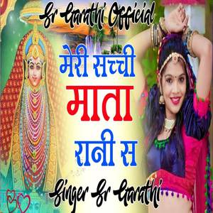 Meri Sachhi Mata Rani Se