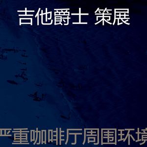 温和午后梦想