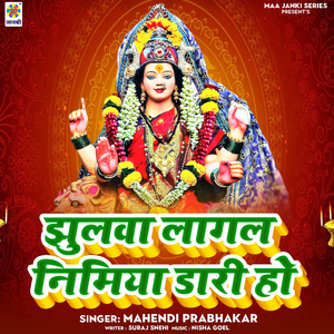 Jhulva Lagal Nimiya Daari Ho