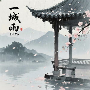 一城雨