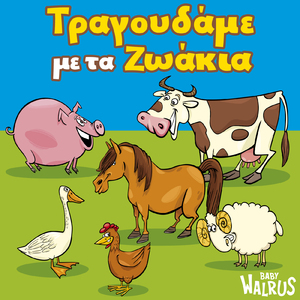 Το Ελεφαντάκι