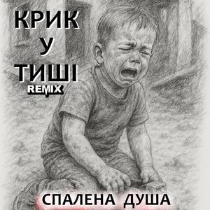 Ліхтарик у кишені (Remix. Український Шансон)
